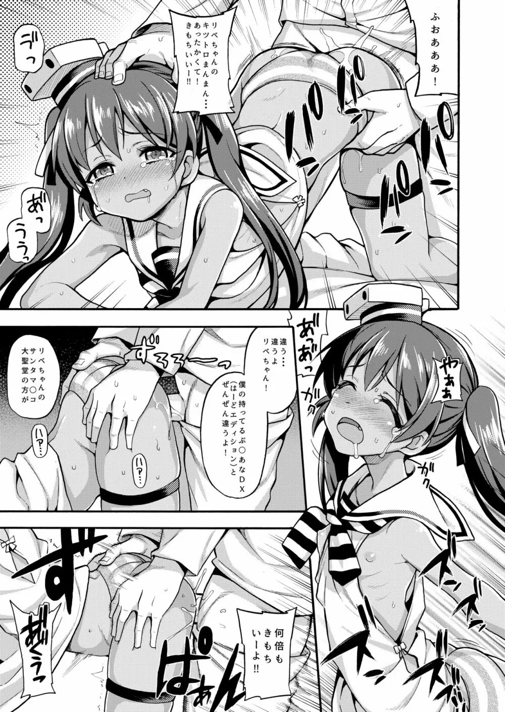 魚ウサ王国のイタリア艦娘本総集編 - page11