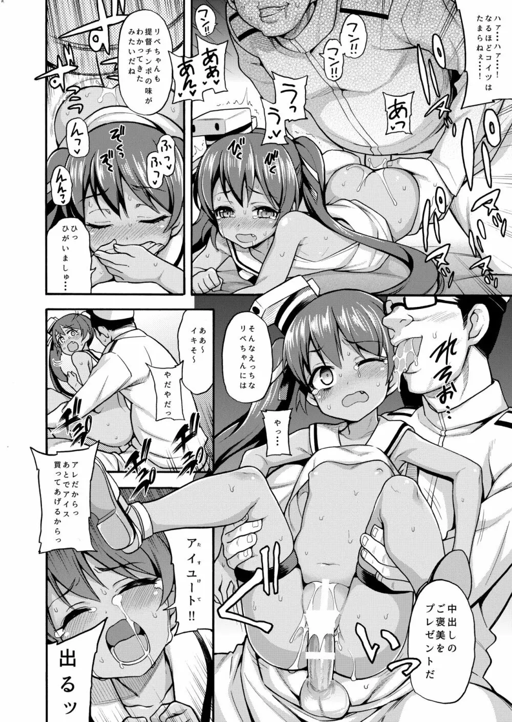 魚ウサ王国のイタリア艦娘本総集編 - page14