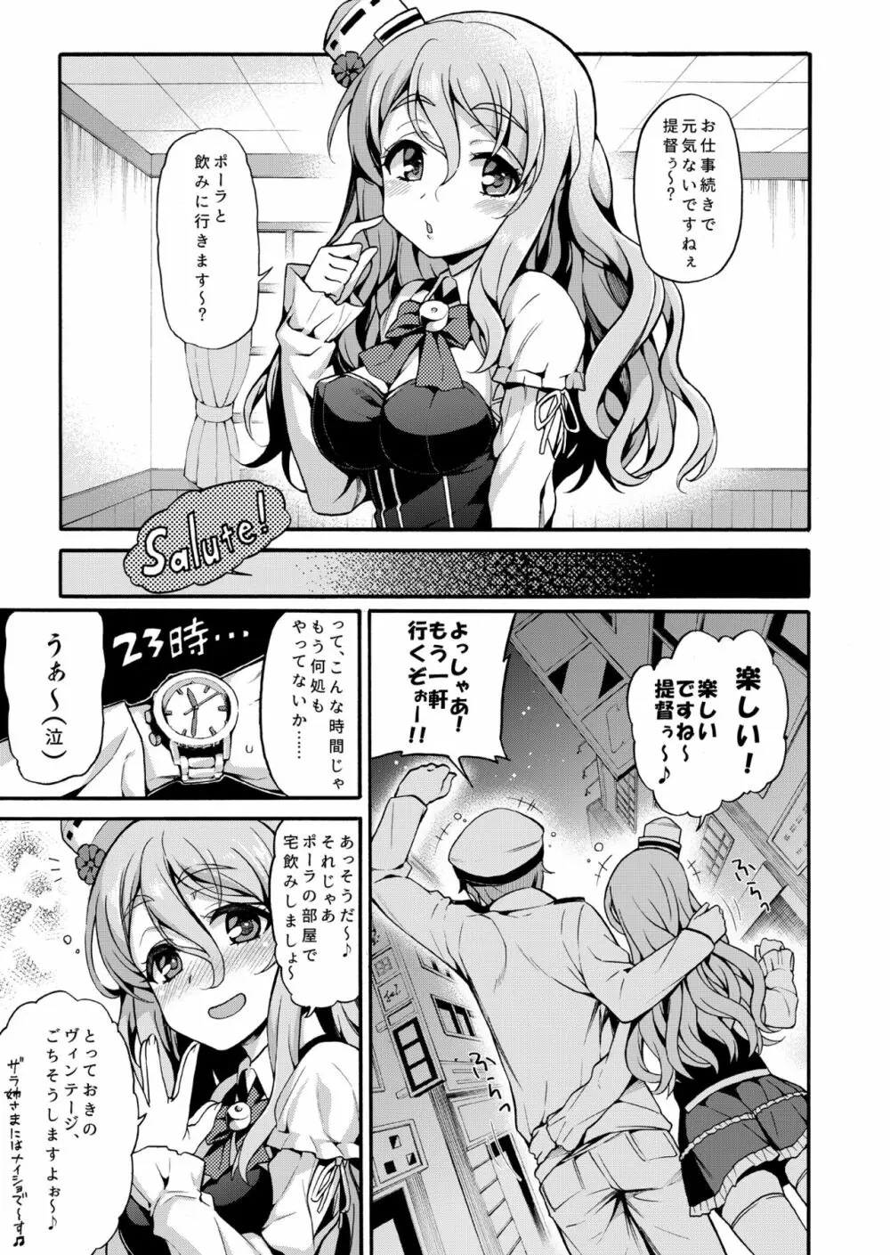 魚ウサ王国のイタリア艦娘本総集編 - page19