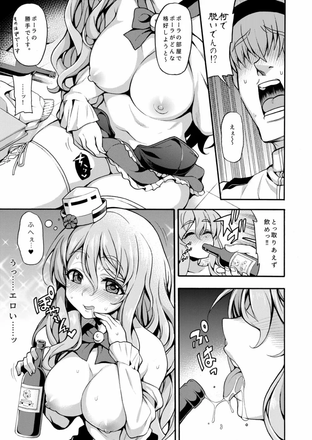 魚ウサ王国のイタリア艦娘本総集編 - page21