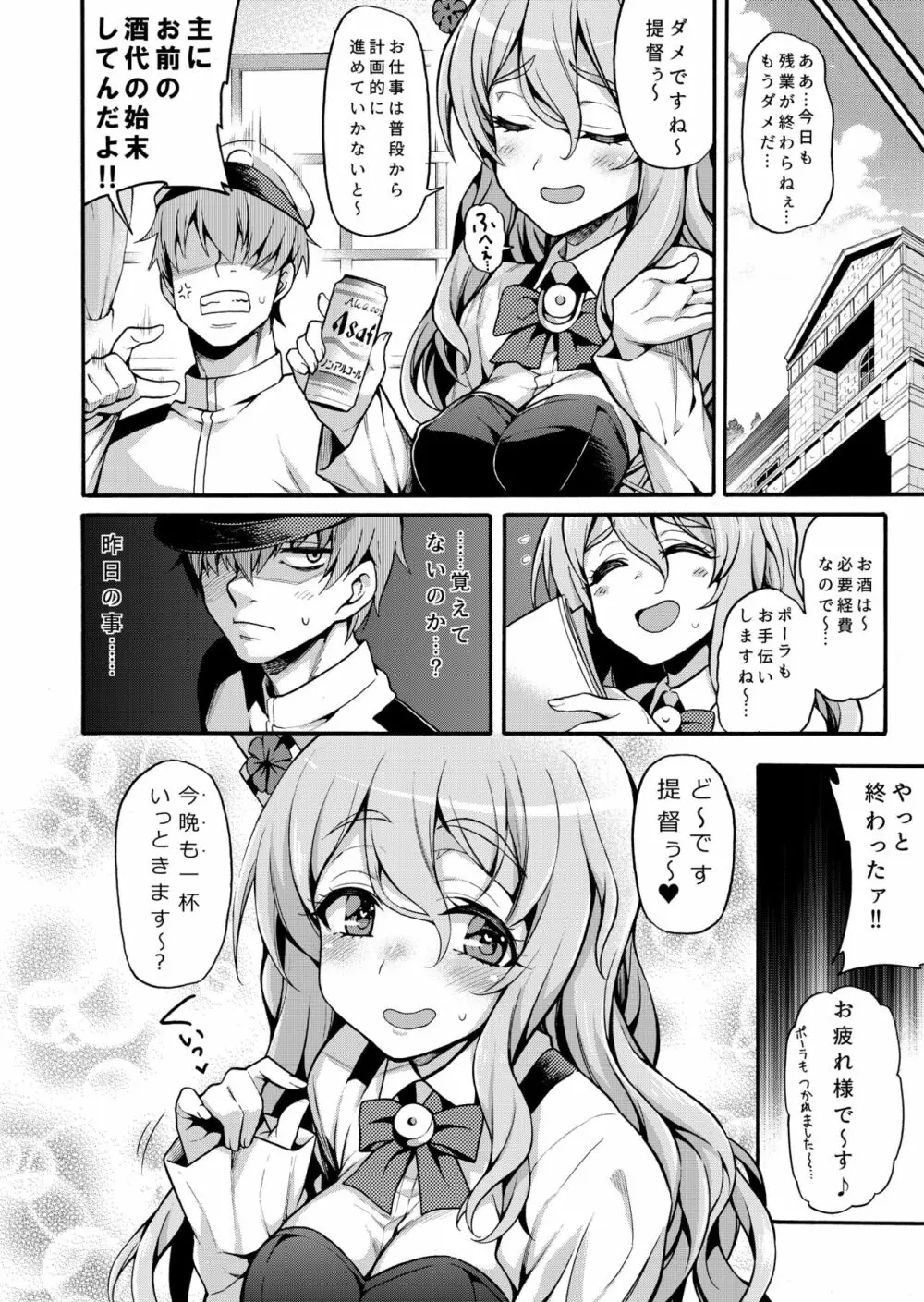 魚ウサ王国のイタリア艦娘本総集編 - page34