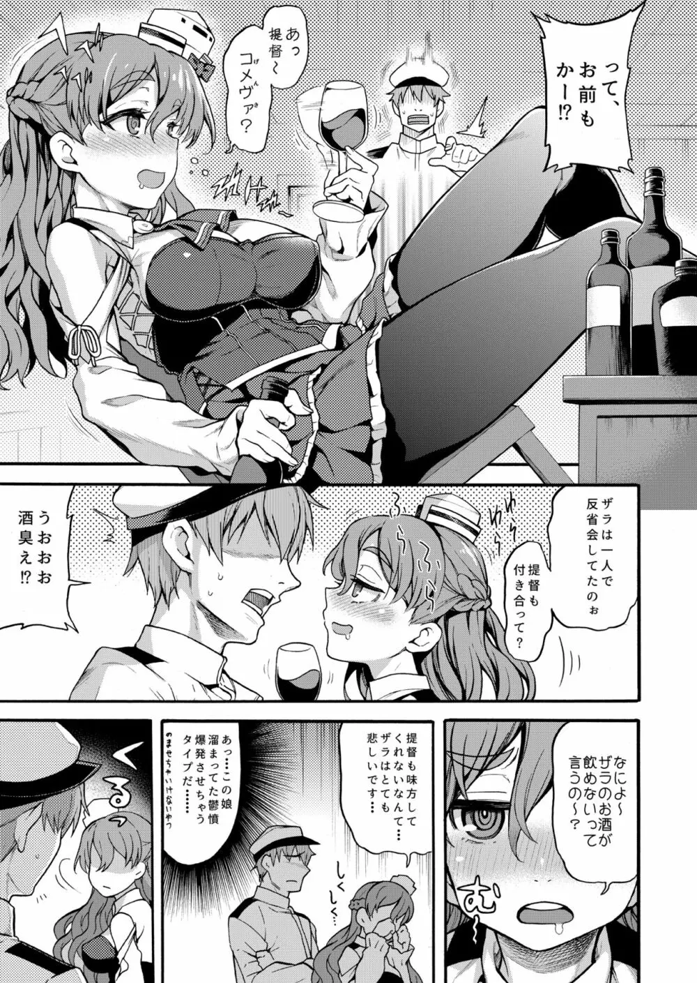 魚ウサ王国のイタリア艦娘本総集編 - page39