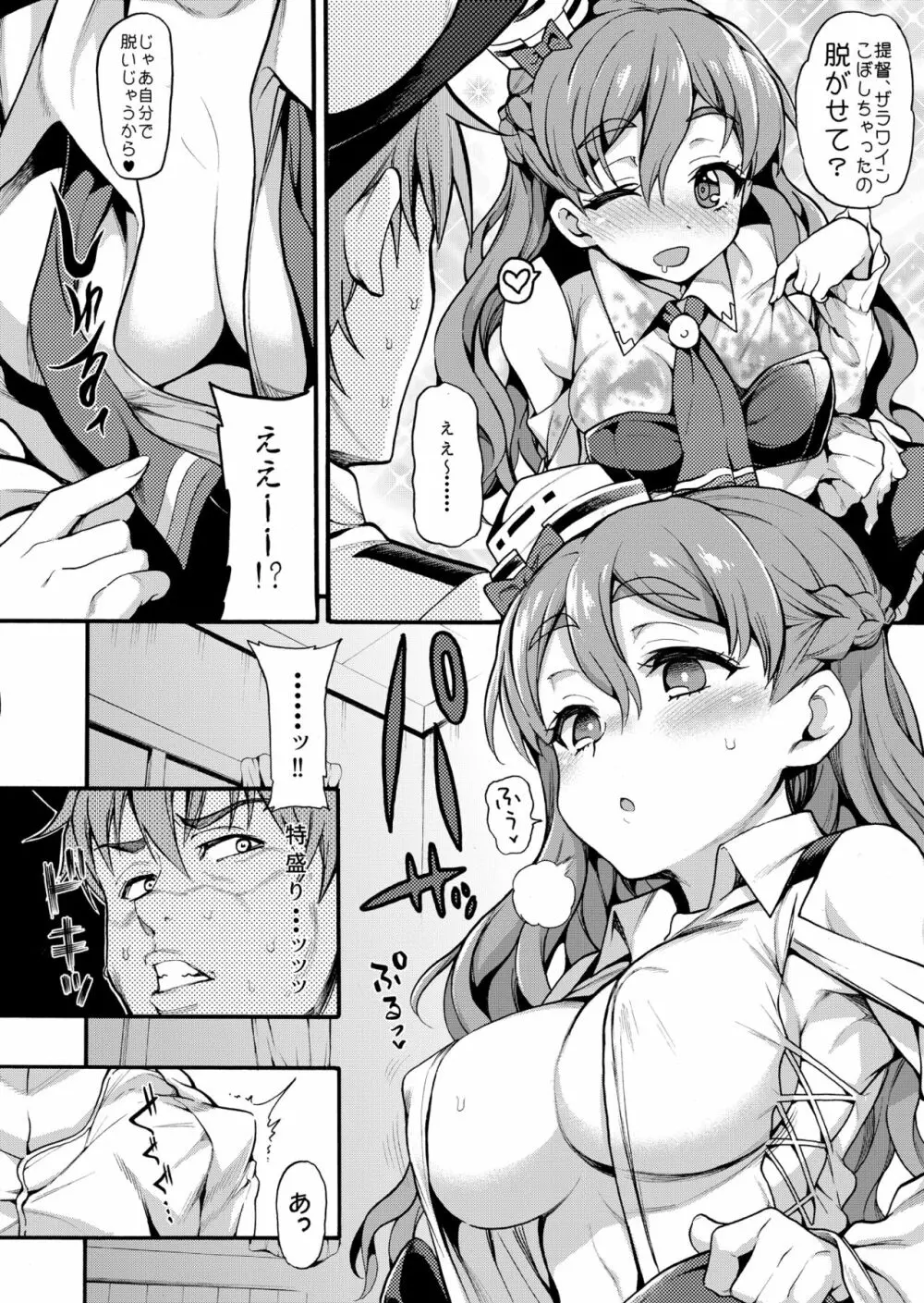 魚ウサ王国のイタリア艦娘本総集編 - page40