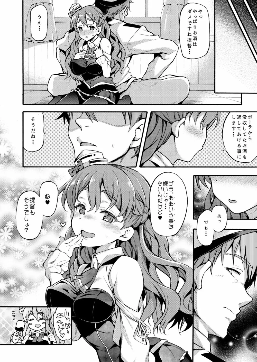 魚ウサ王国のイタリア艦娘本総集編 - page52