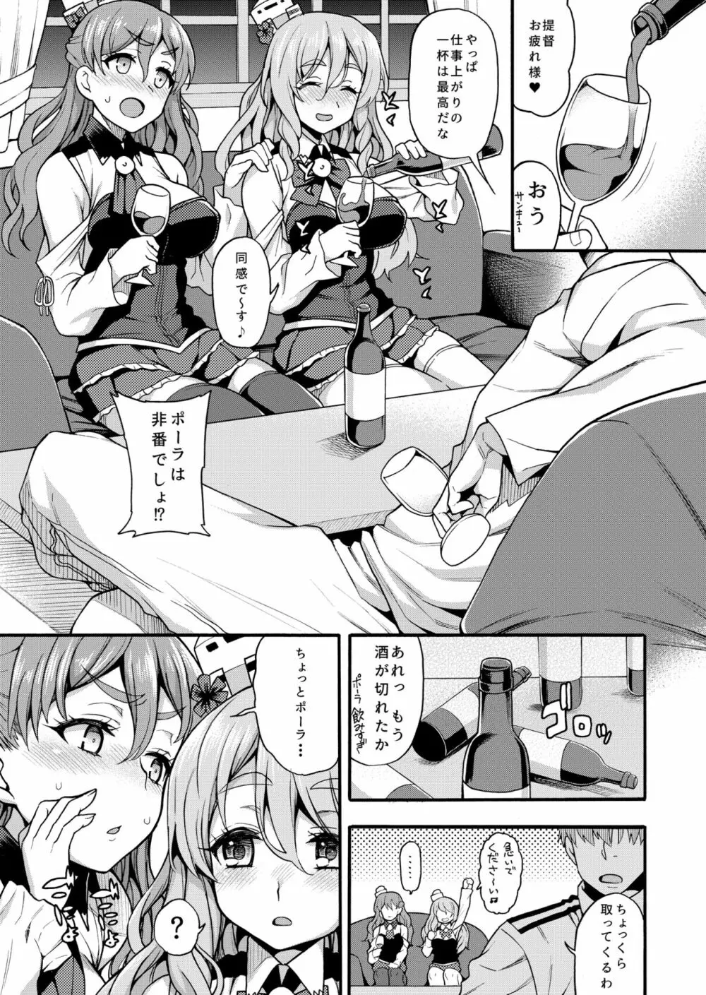 魚ウサ王国のイタリア艦娘本総集編 - page55