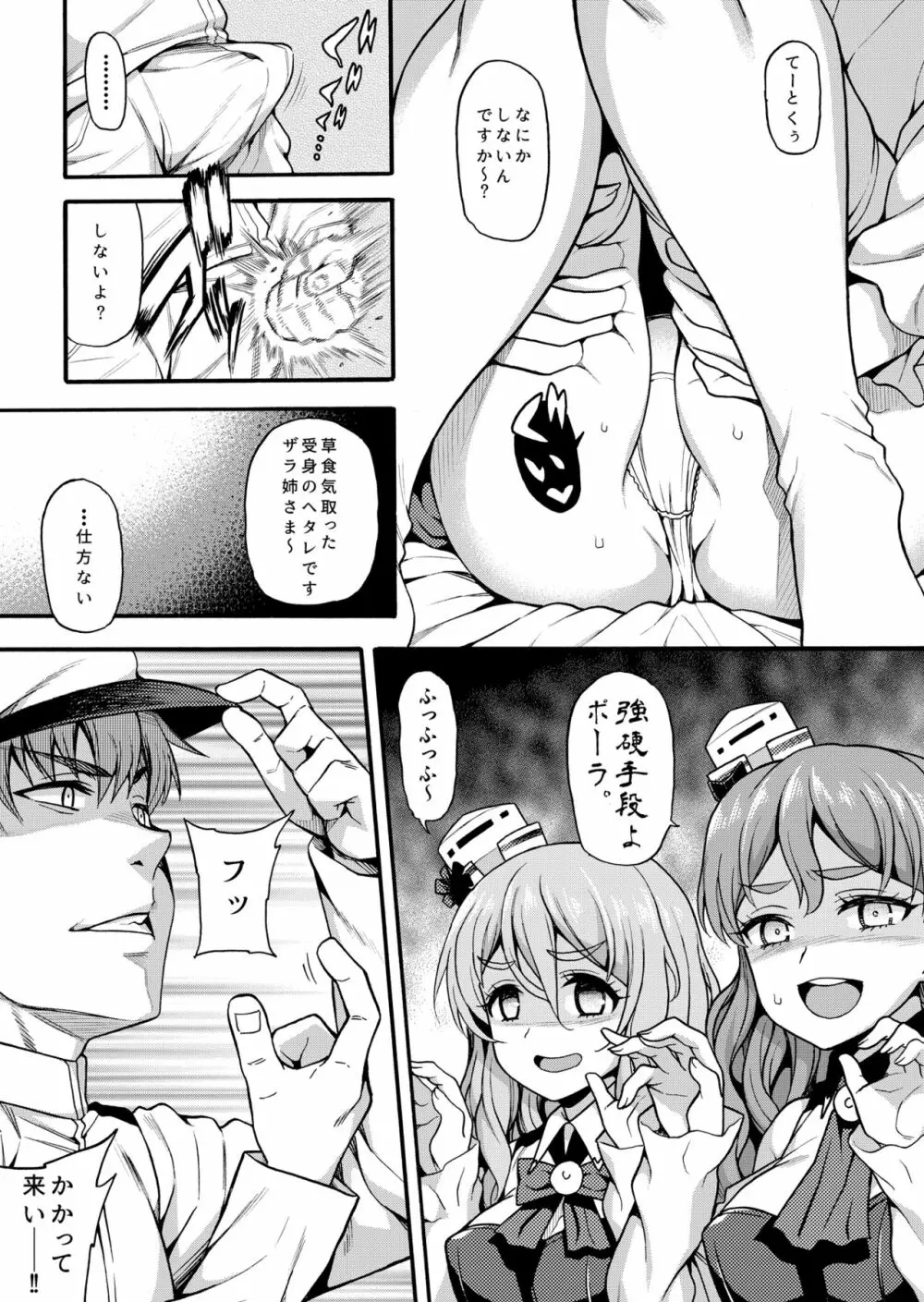 魚ウサ王国のイタリア艦娘本総集編 - page57