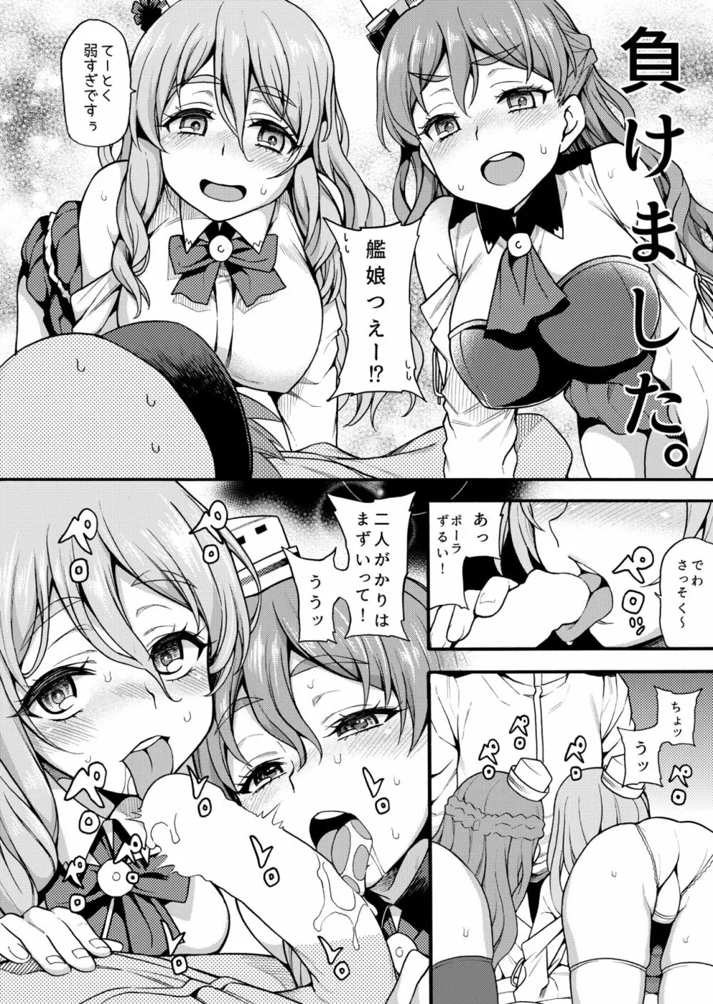 魚ウサ王国のイタリア艦娘本総集編 - page58