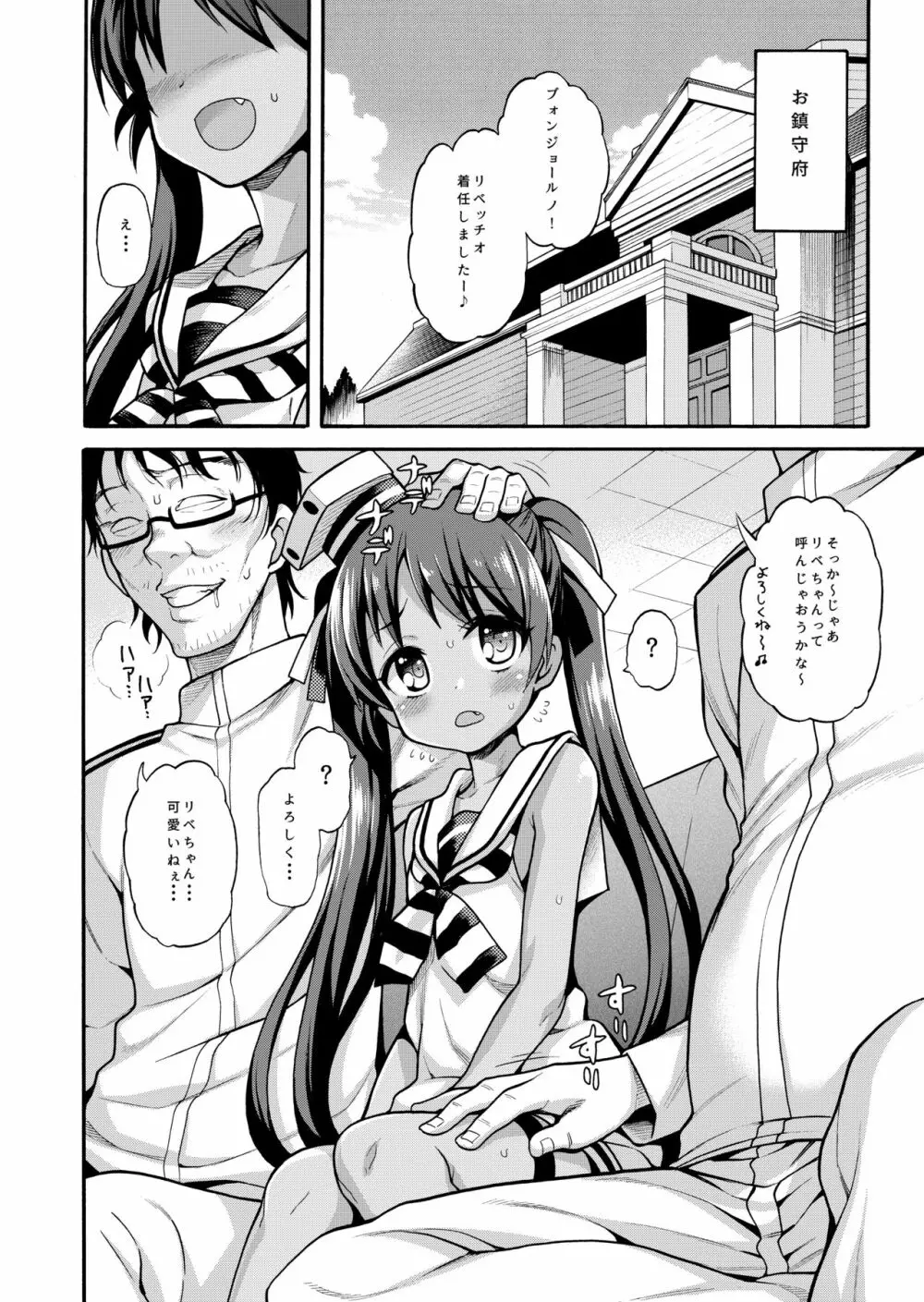 魚ウサ王国のイタリア艦娘本総集編 - page6