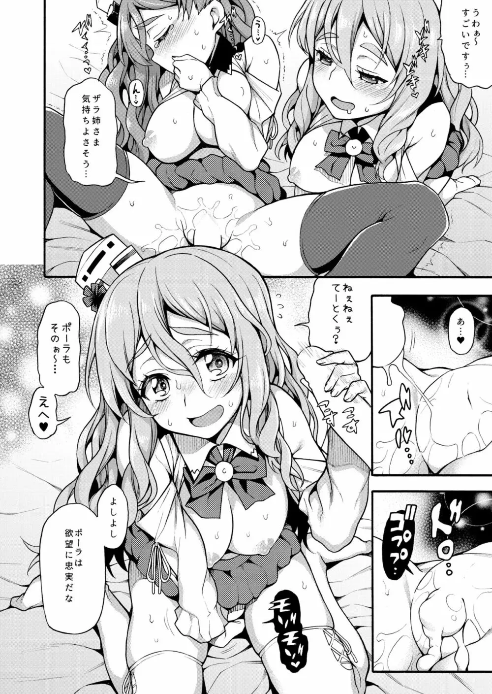 魚ウサ王国のイタリア艦娘本総集編 - page64