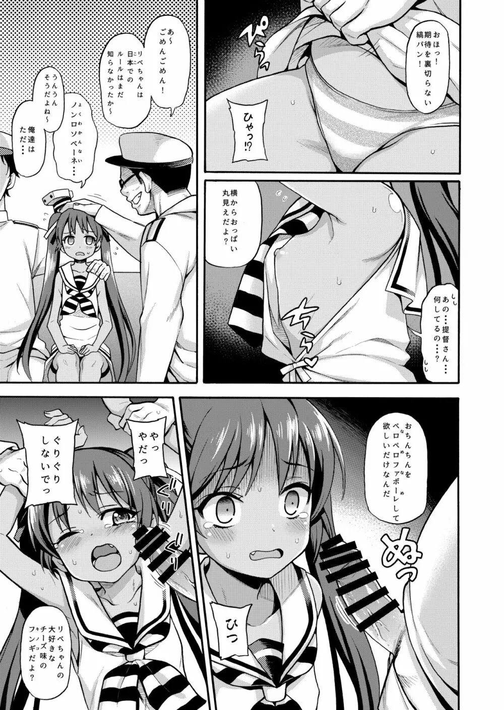 魚ウサ王国のイタリア艦娘本総集編 - page7