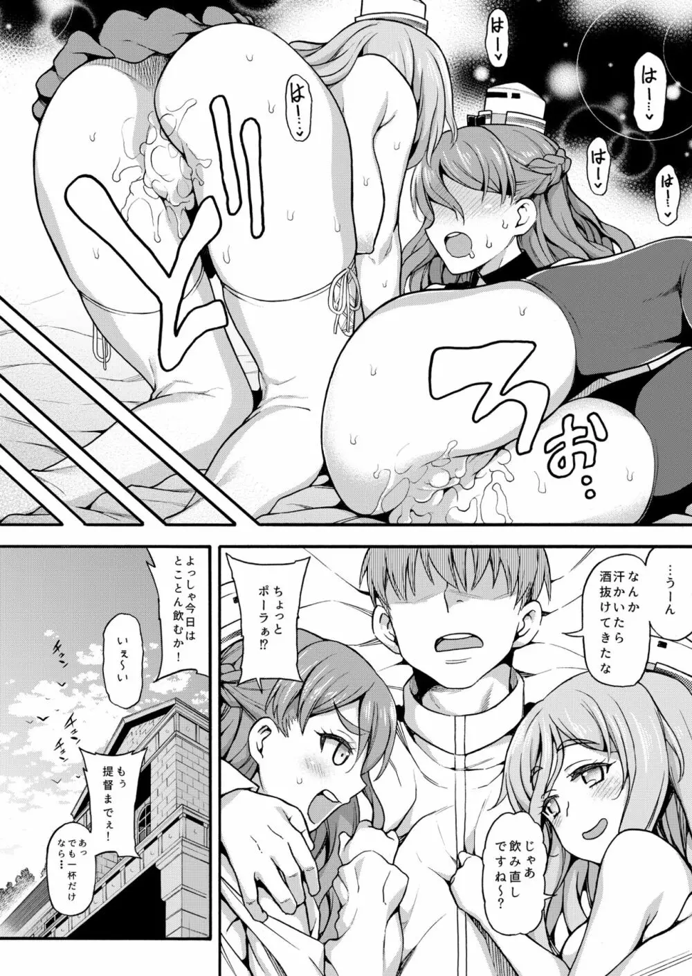 魚ウサ王国のイタリア艦娘本総集編 - page70