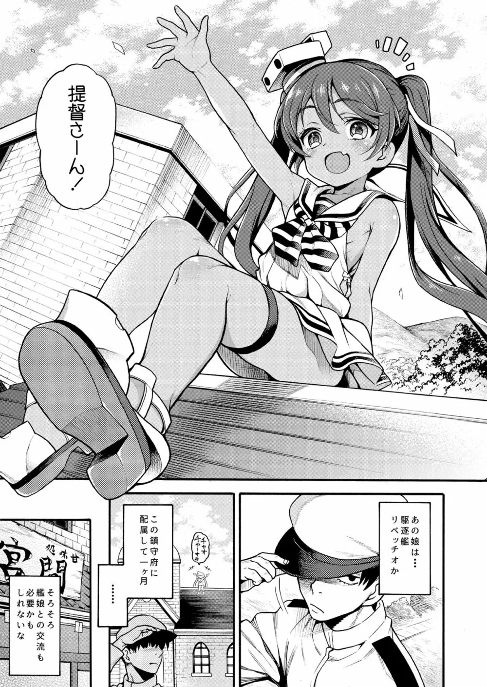 魚ウサ王国のイタリア艦娘本総集編 - page73