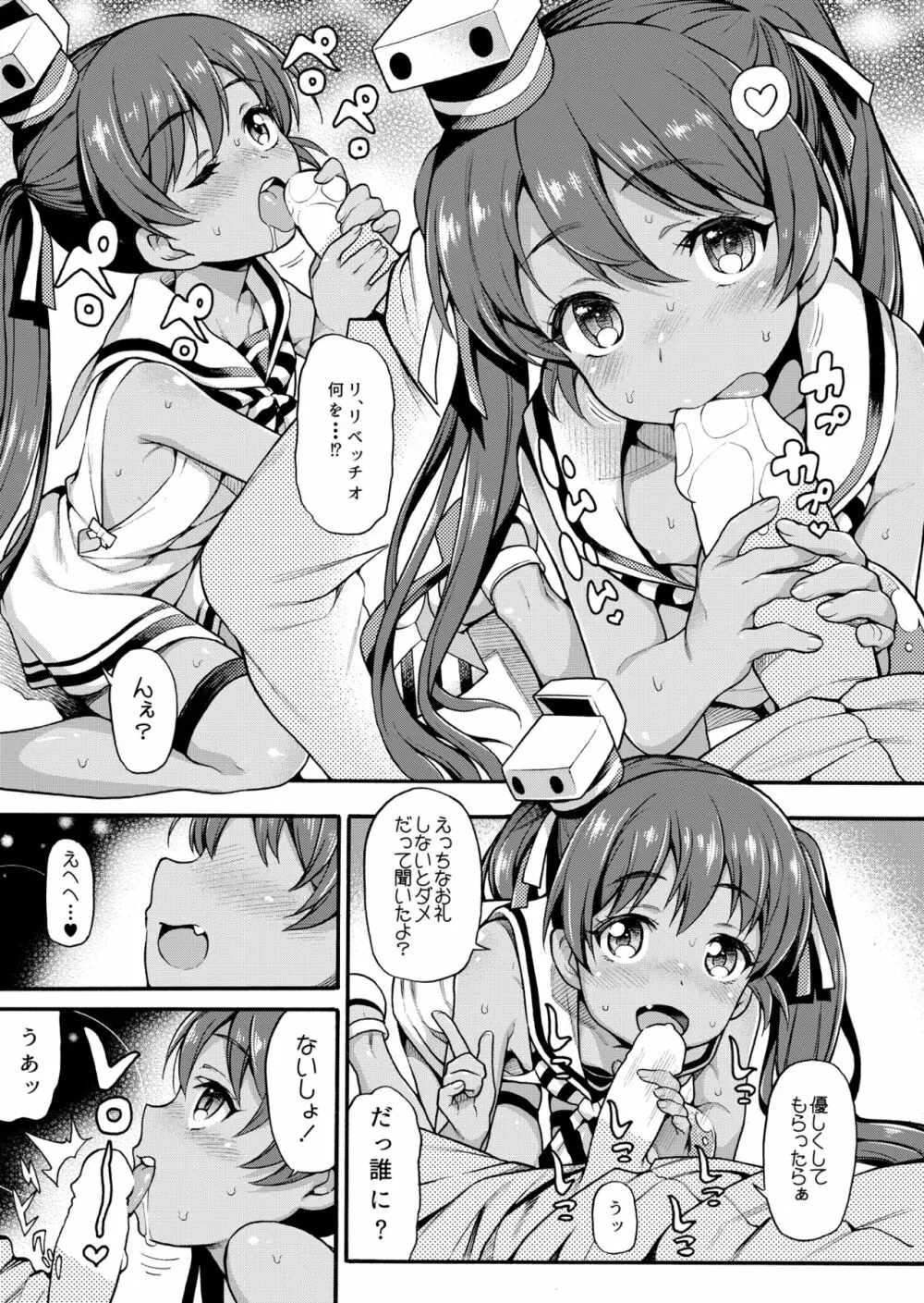 魚ウサ王国のイタリア艦娘本総集編 - page75