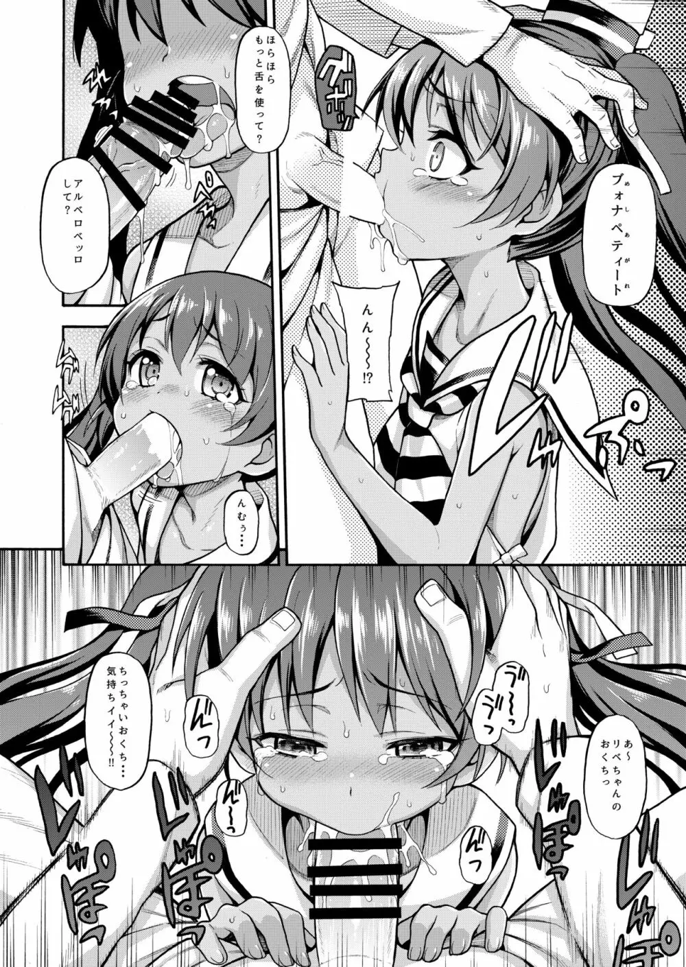 魚ウサ王国のイタリア艦娘本総集編 - page8