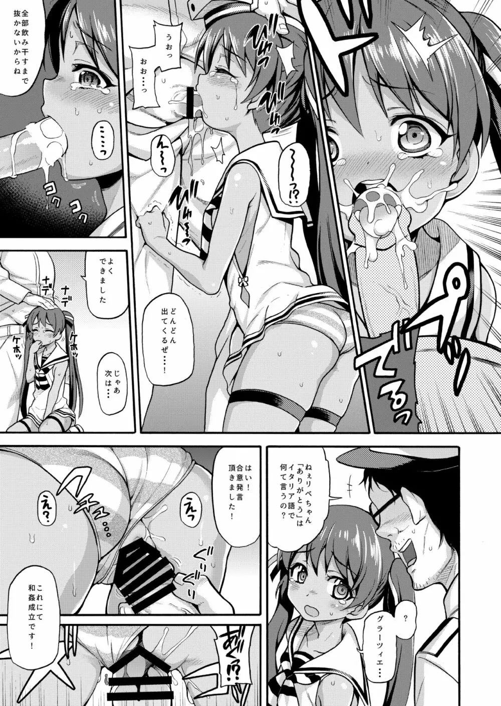 魚ウサ王国のイタリア艦娘本総集編 - page9