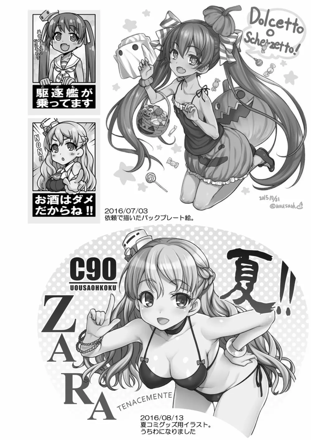 魚ウサ王国のイタリア艦娘本総集編 - page90