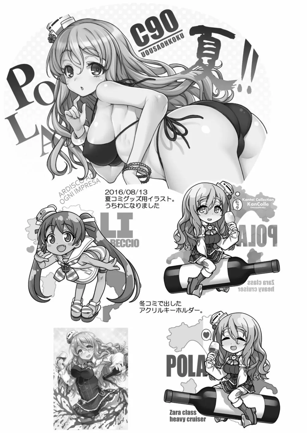 魚ウサ王国のイタリア艦娘本総集編 - page91