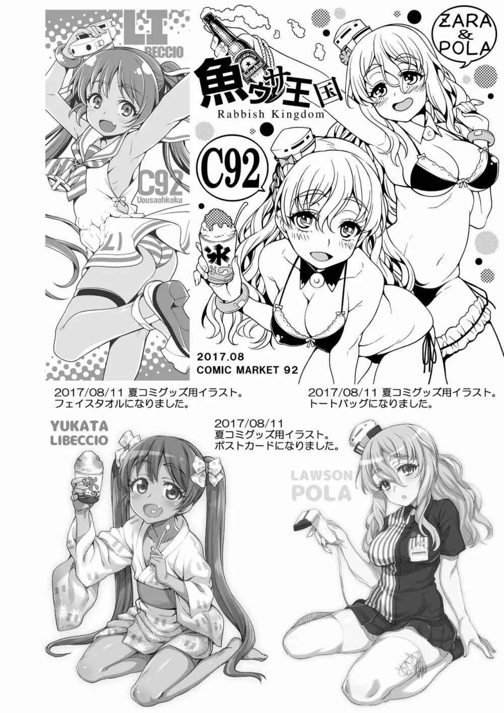 魚ウサ王国のイタリア艦娘本総集編 - page92