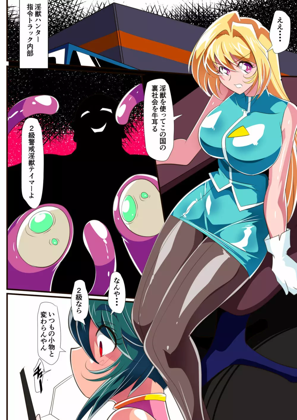 Heroine Harassment 淫獣ハンターリトルブロッサム 1 - page22