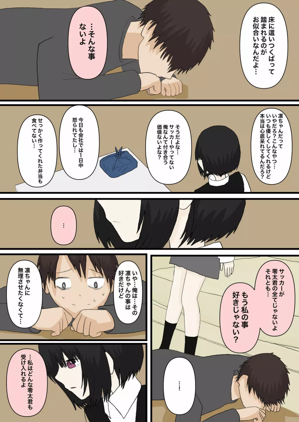 甘々な彼女 - page12