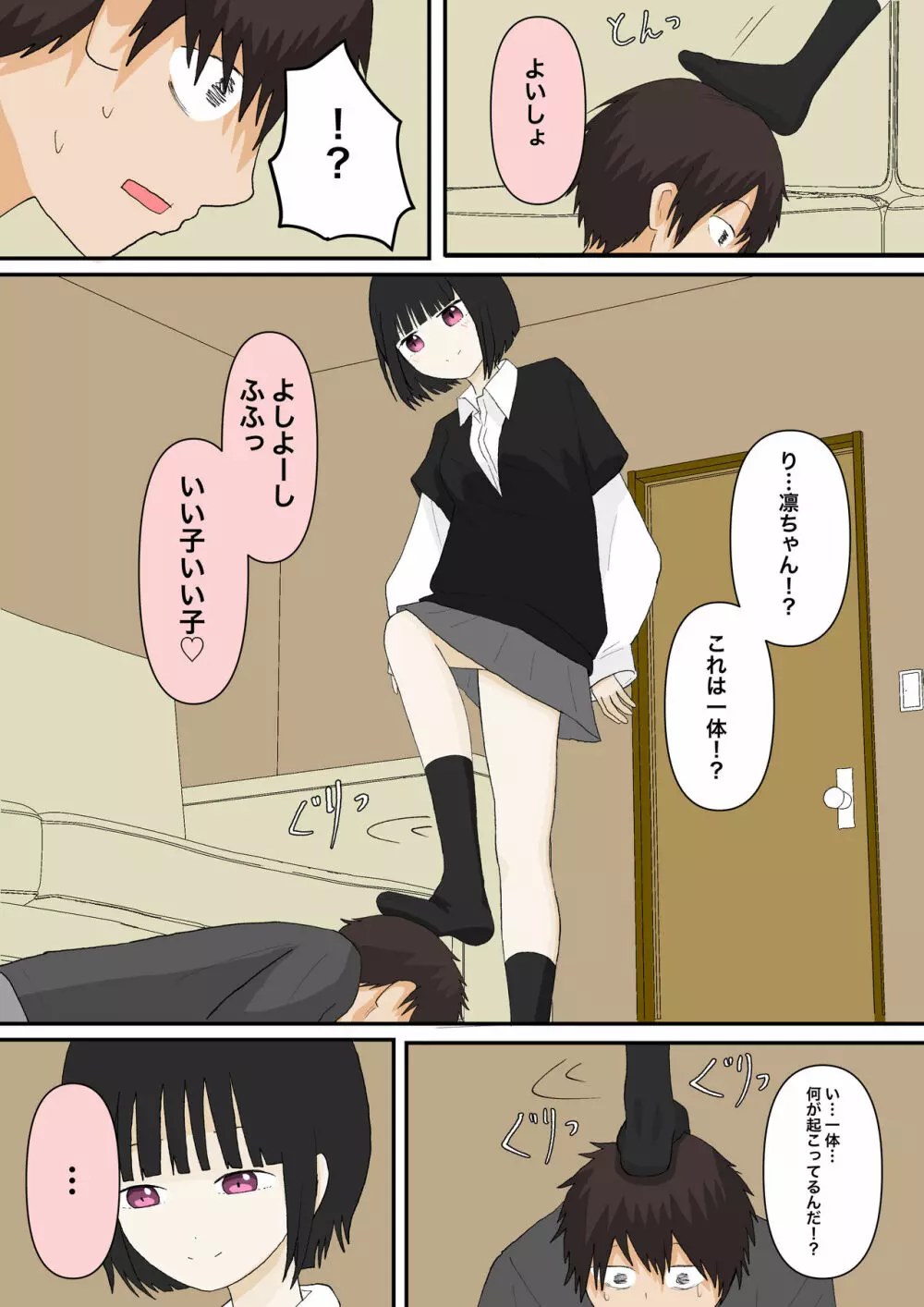 甘々な彼女 - page13