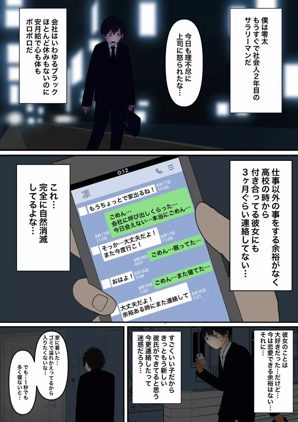 甘々な彼女 - page2