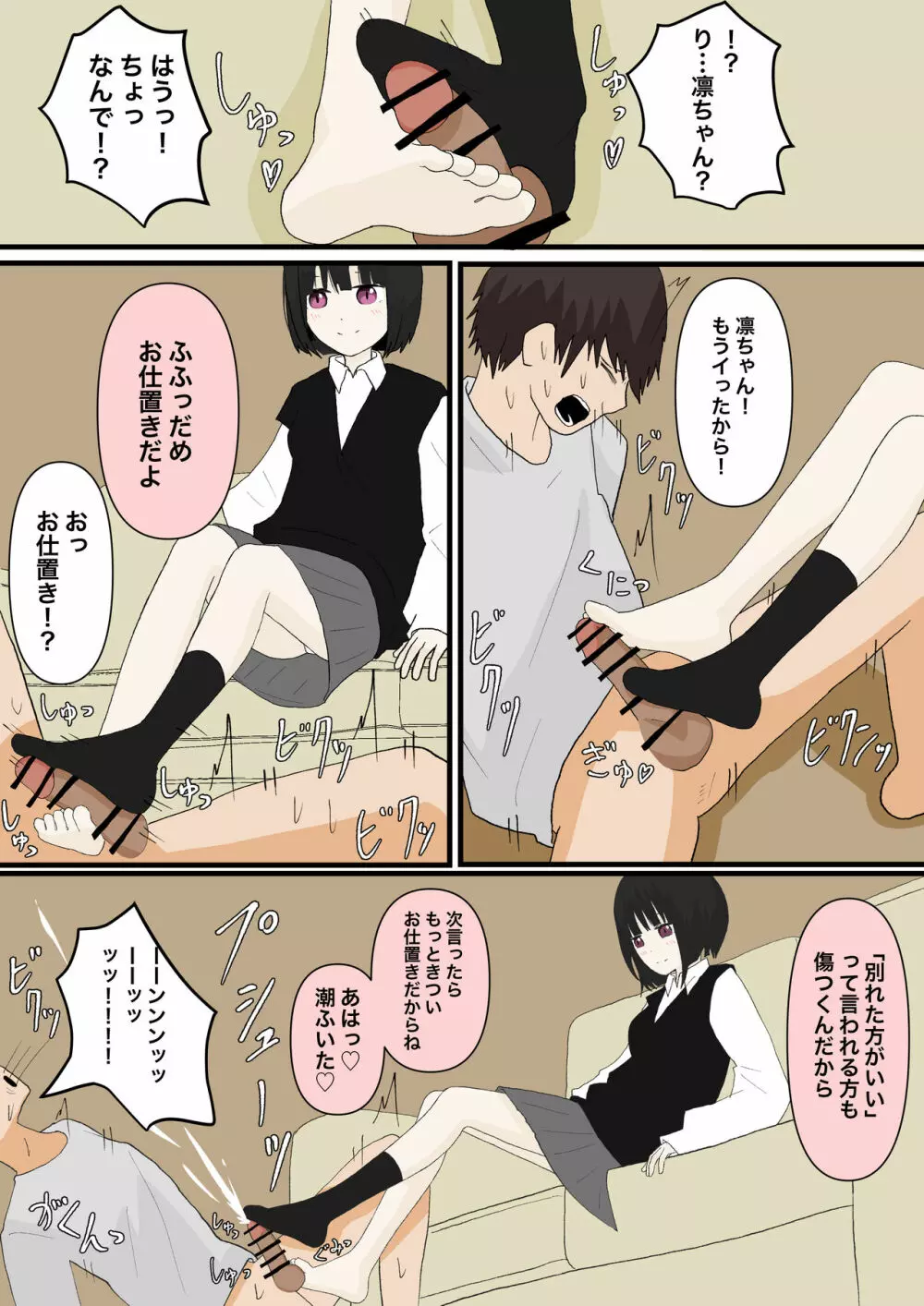 甘々な彼女 - page21