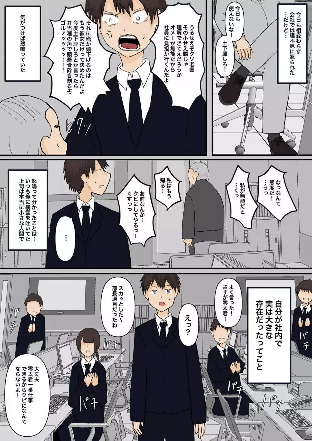 甘々な彼女 - page23