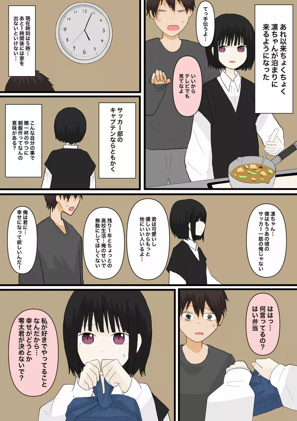 甘々な彼女 - page9