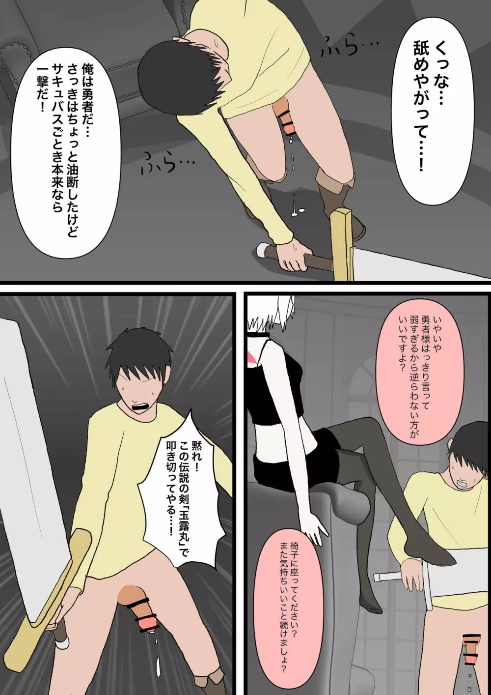 双子サキュバスの強制射精遊び - page12