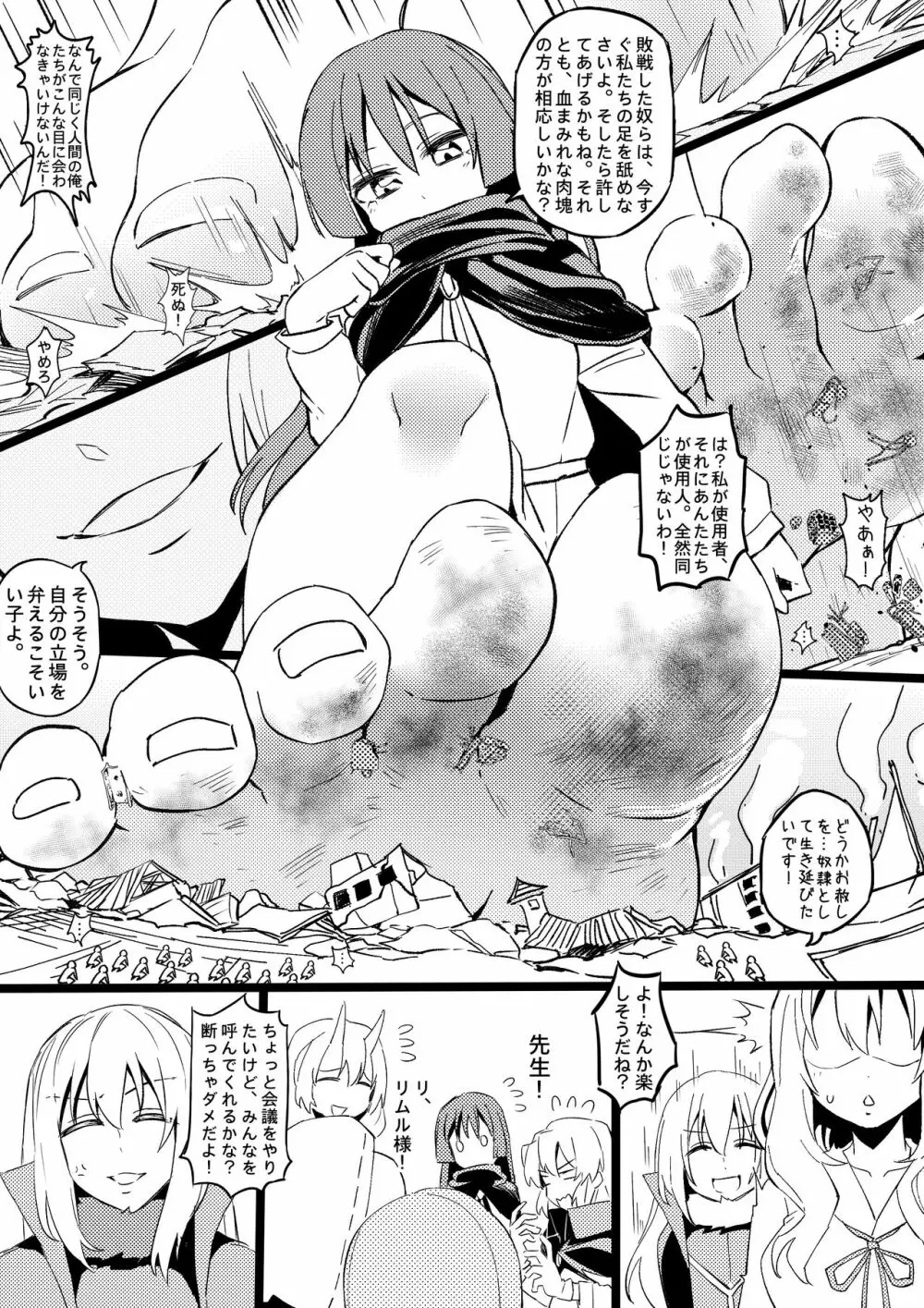 Demon Lord Rimuru - page17