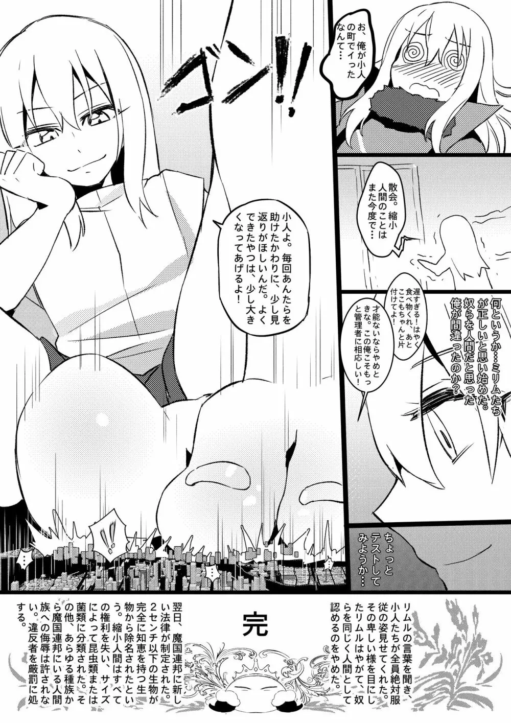 Demon Lord Rimuru - page22