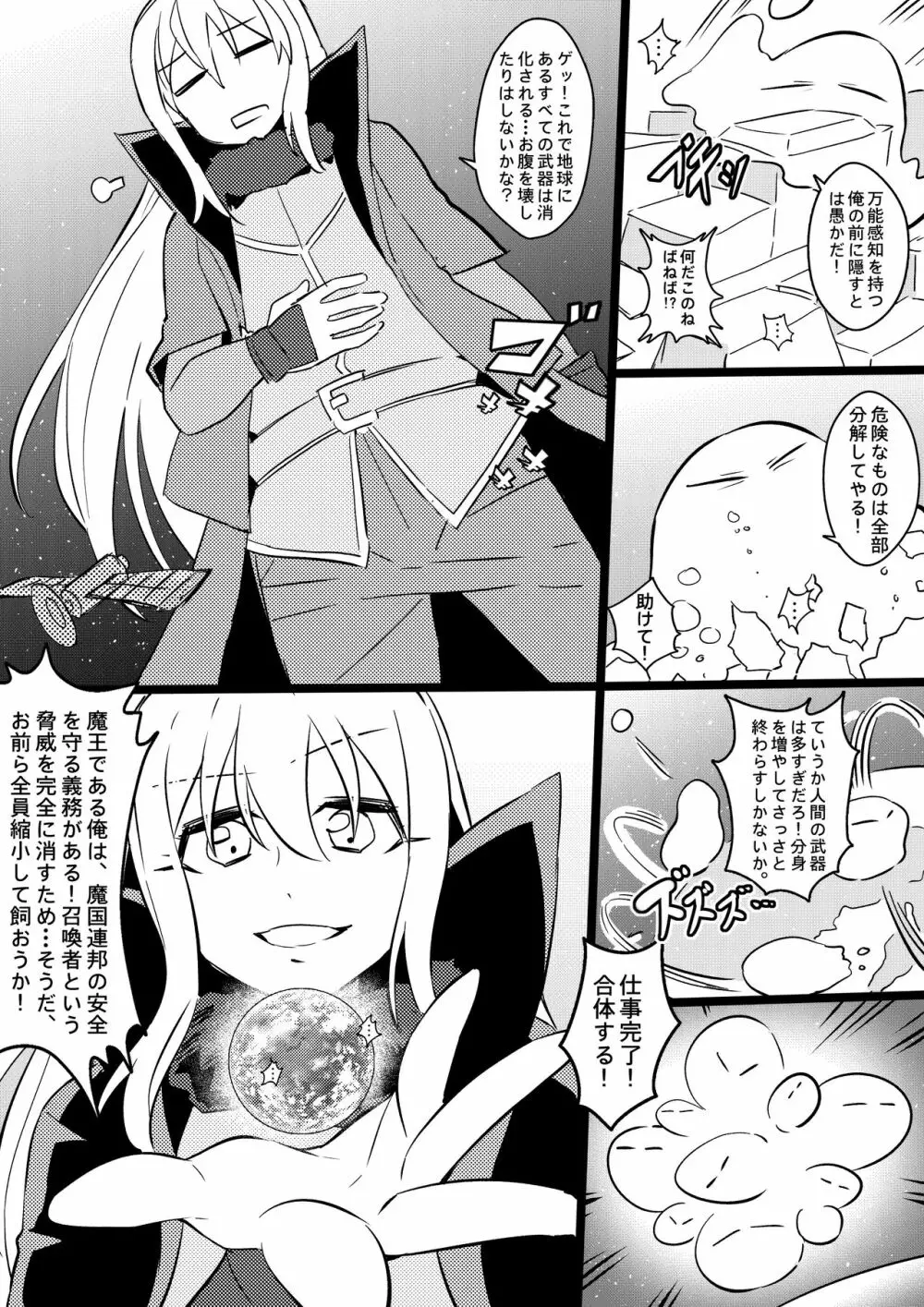 Demon Lord Rimuru - page6