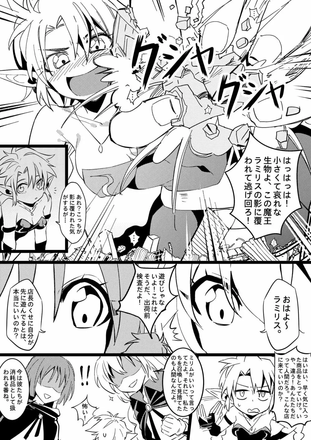 Demon Lord Rimuru - page8