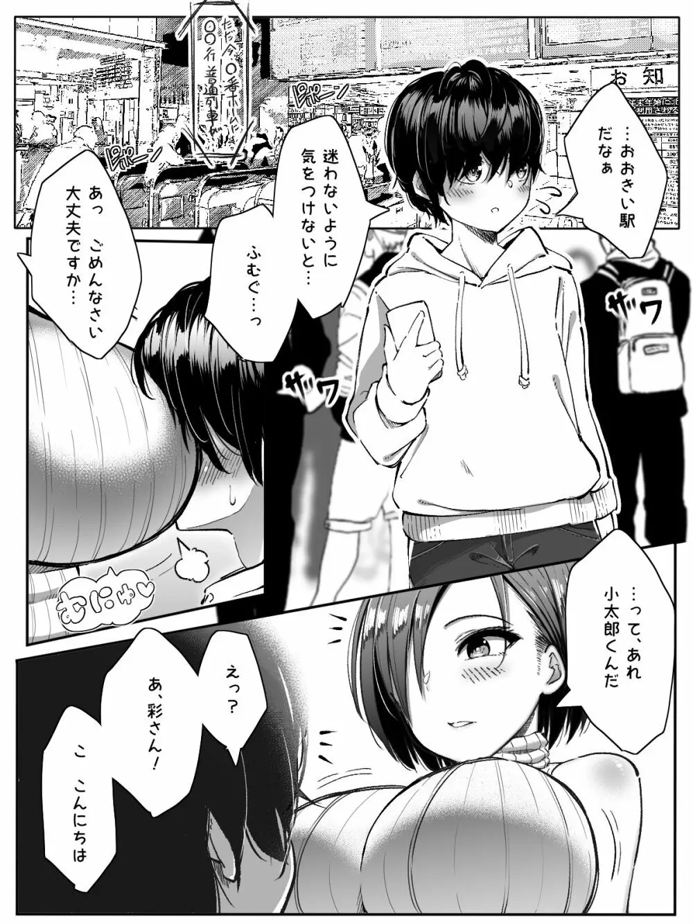 彩と満員電車内で密着太ももコキ♡ - page2