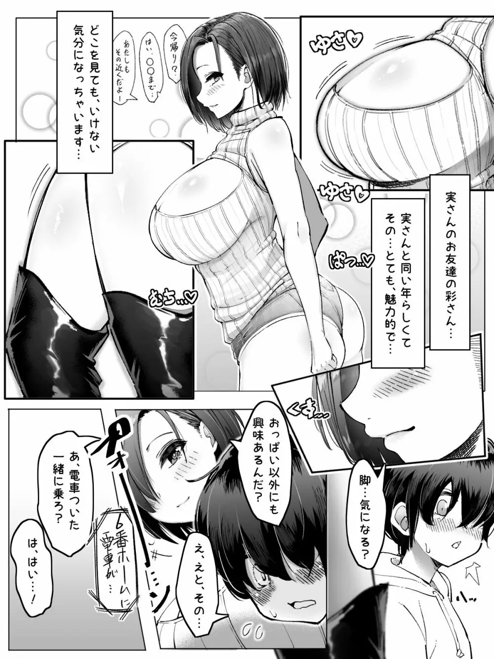 彩と満員電車内で密着太ももコキ♡ - page3