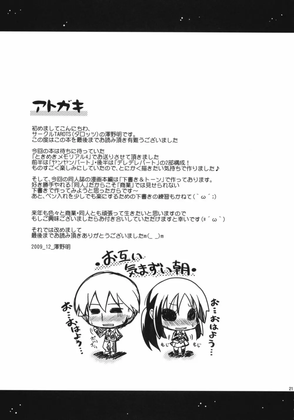 幼なじみがヤンヤンデレデレしてしまうえっちな本 - page20