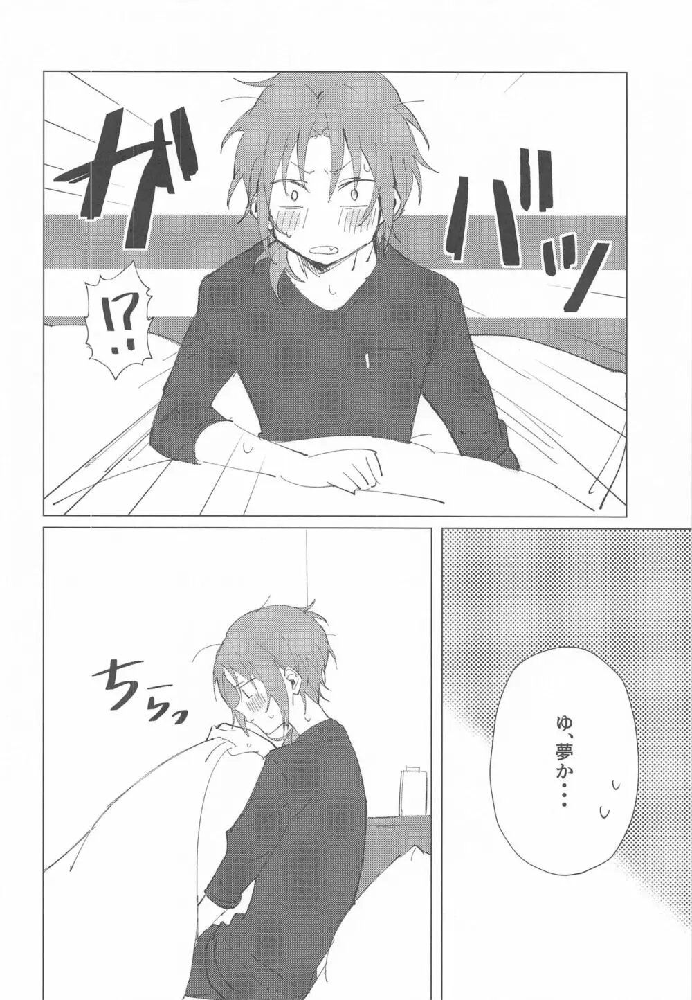 もう勘弁して!! - page4