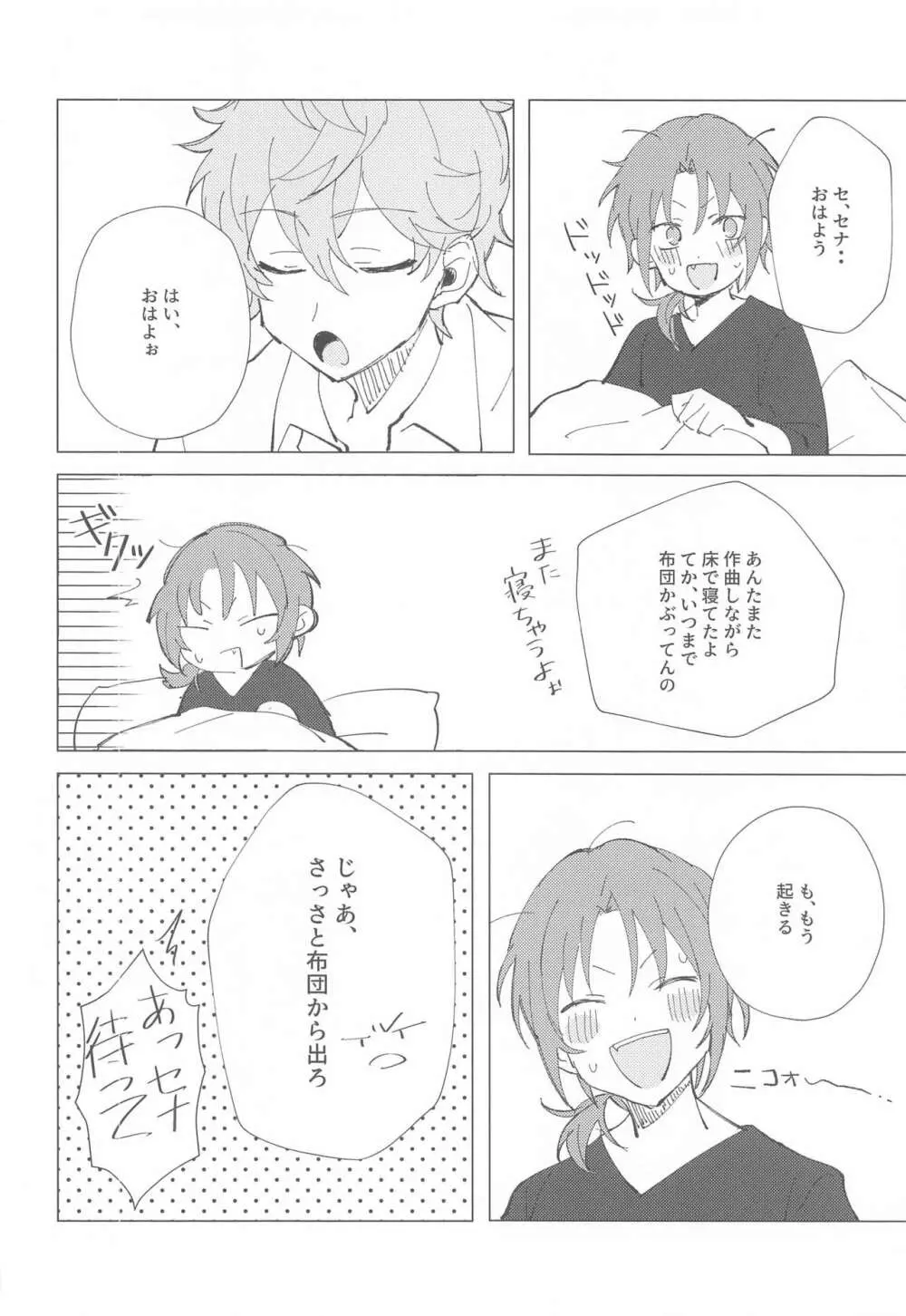 もう勘弁して!! - page6