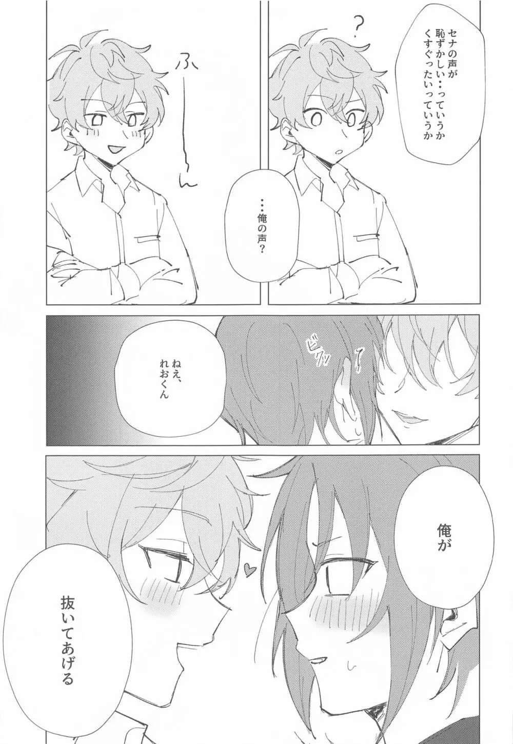 もう勘弁して!! - page9