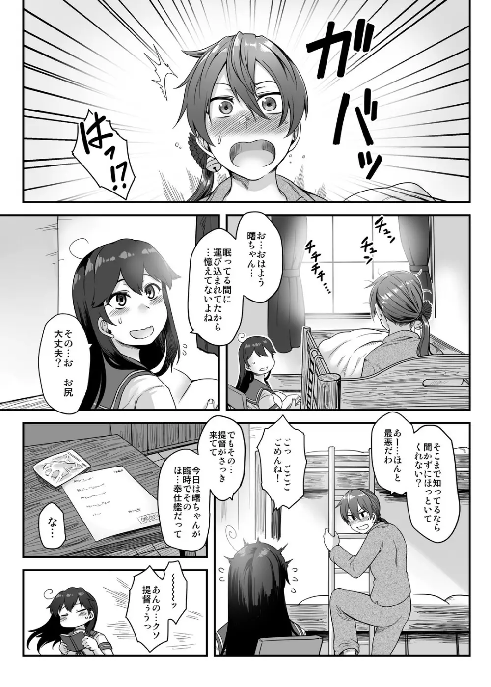 アナル奉仕艦曙再教育特務 - page10