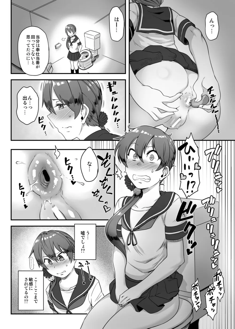 アナル奉仕艦曙再教育特務 - page11