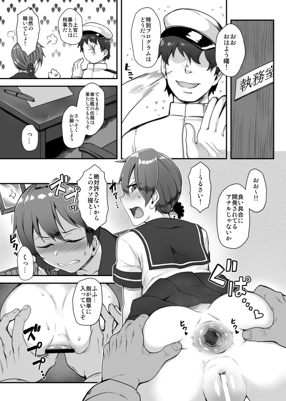 アナル奉仕艦曙再教育特務 - page12