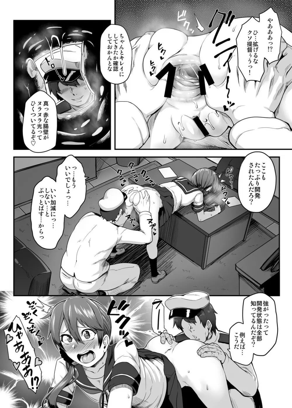 アナル奉仕艦曙再教育特務 - page13