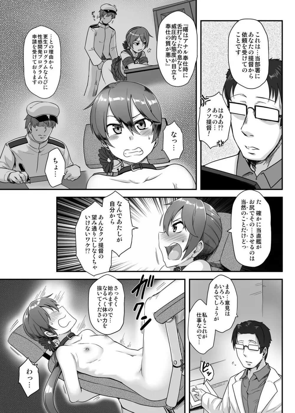 アナル奉仕艦曙再教育特務 - page4