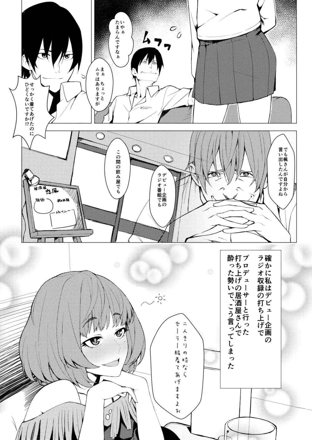 お着替え高垣さん - page4