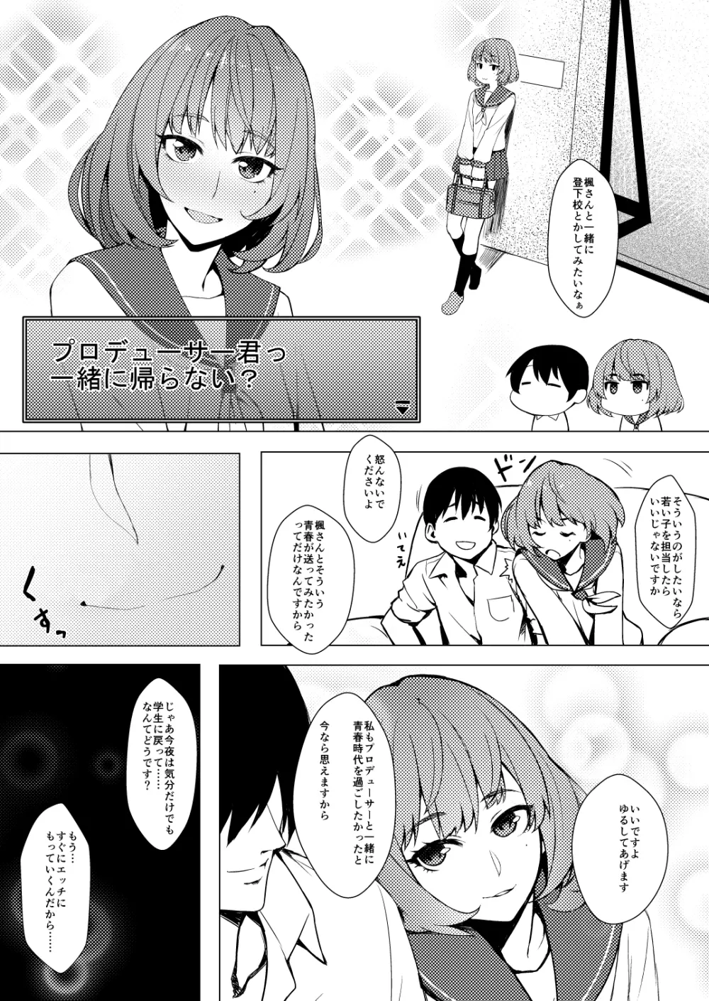 お着替え高垣さん - page5