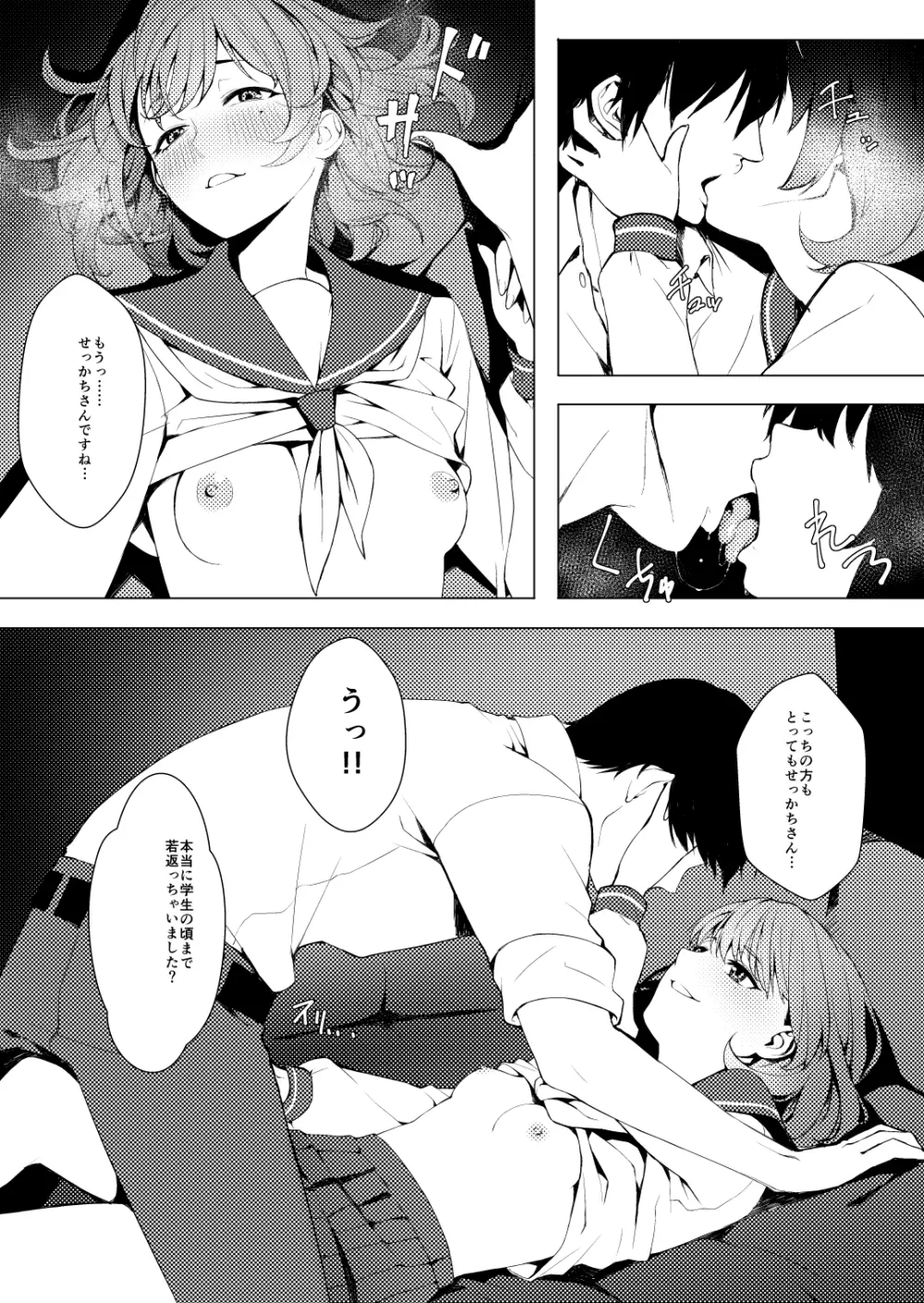 お着替え高垣さん - page6