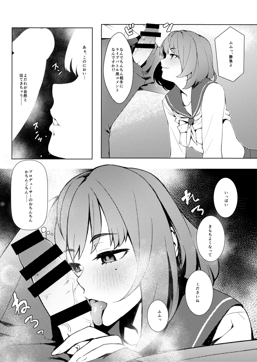 お着替え高垣さん - page7