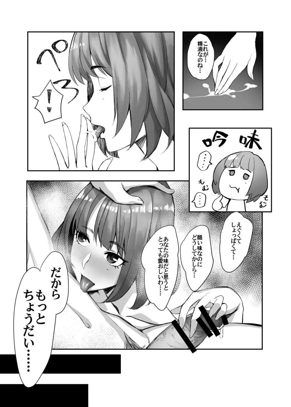 はじめての楓さん - page8